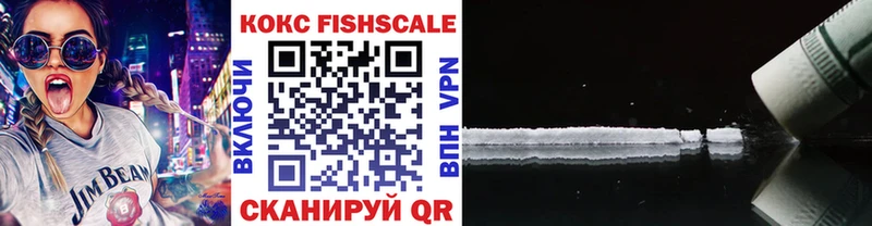 КОКАИН Fish Scale  наркота  Исилькуль 