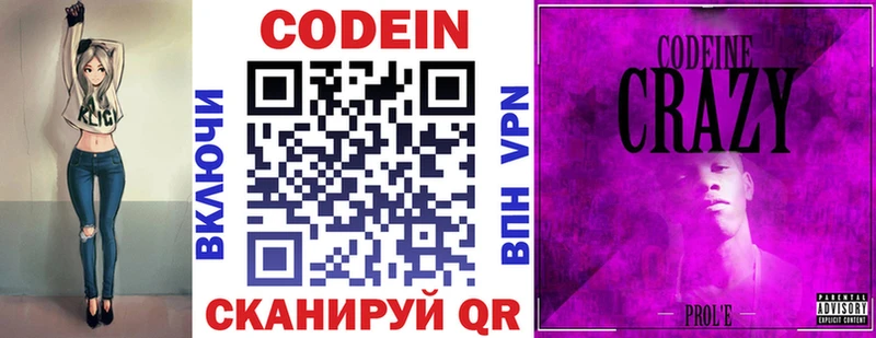 Кодеиновый сироп Lean Purple Drank  закладки  Исилькуль 